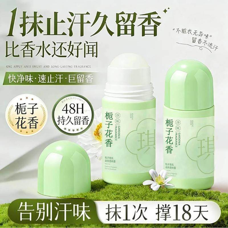 栀子止汗走珠香体露温和干爽清爽抑汗精致留香净味香水平价学生党