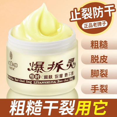 爆拆灵润肤霜防干裂防冻肤裂脚后跟保湿补水护手霜膏手足滋润正品