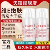 北京协和医院维生素e乳面霜护手霜身体乳保湿 男女正品 官方旗舰店
