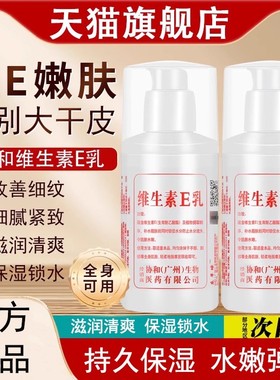 北京协和医院维生素e乳面霜护手霜身体乳保湿男女正品官方旗舰店