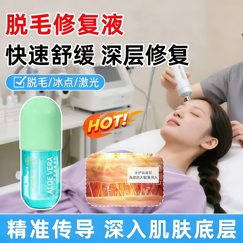 芦荟胶脱毛修复脱毛后护理修复液收缩毛孔凝胶私处剃毛肌肤舒缓膏
