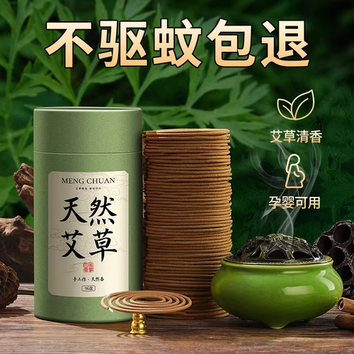 艾草蚊香檀香熏香卧室内家用持久儿童婴儿孕妇专用防蚊强力驱蚊香