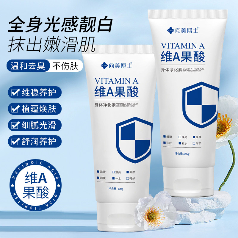 维A果酸身体净化素提亮黑手肘腋下肤色嫩滑改善鸡皮肤暗沉旗舰店