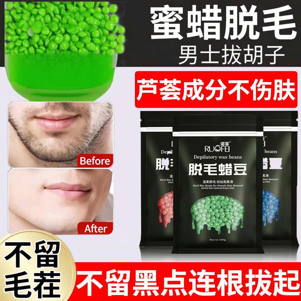 蜜蜡脱毛膏男士去根不留黑点胡渣面部全身腿部可用脱毛腊豆旗舰店