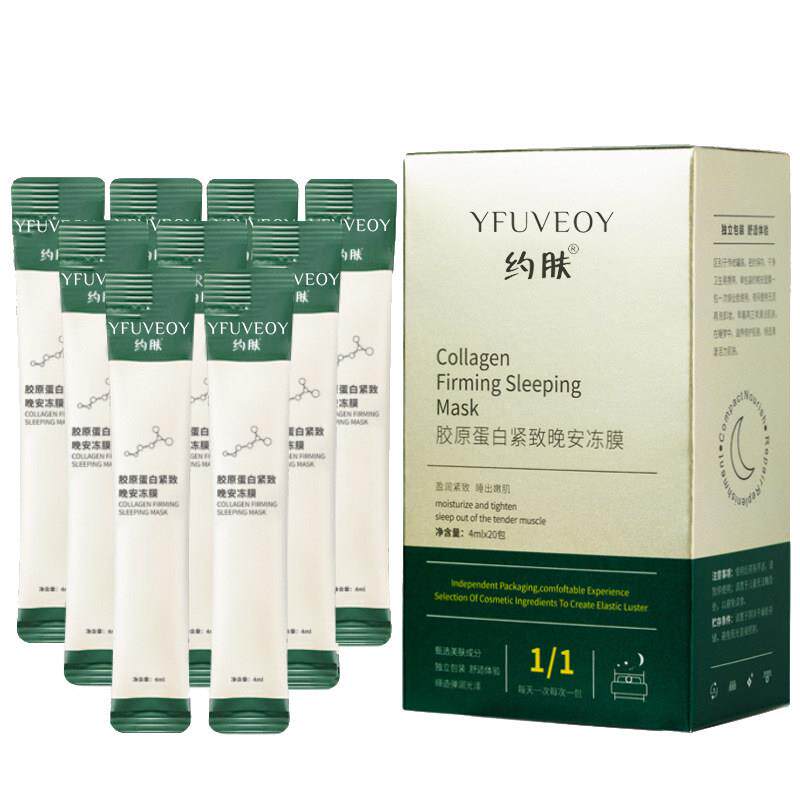 约肤胶原蛋白紧致晚安冻膜补水保湿紧致抗皱修护睡眠面膜女免水洗