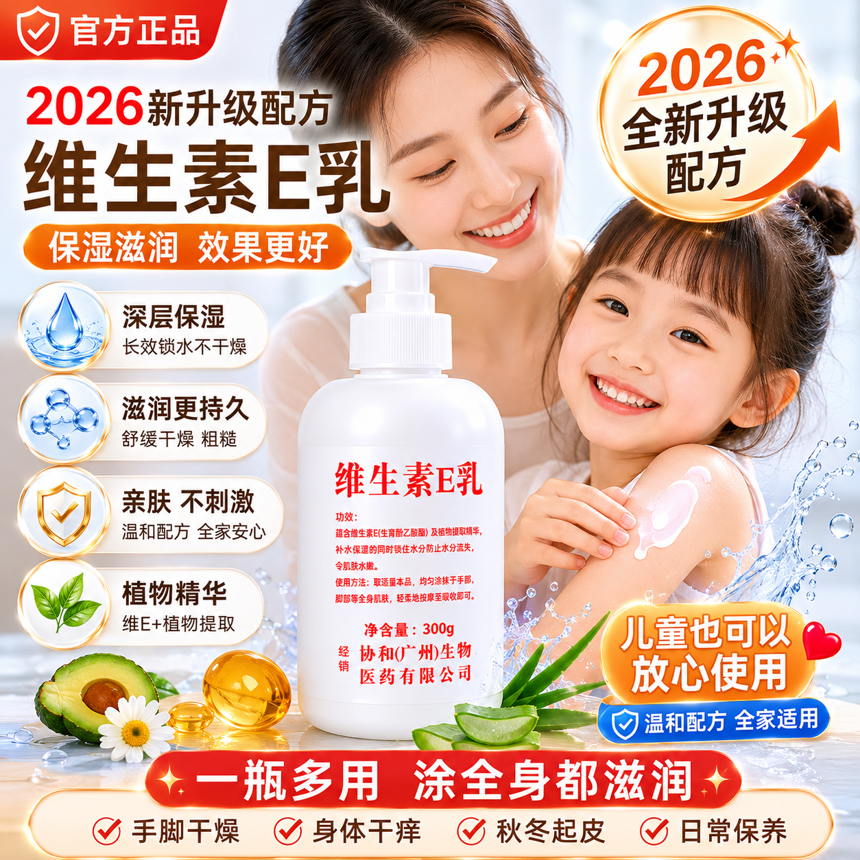 北京协维生素e乳和面霜护手霜身体乳保湿男女护肤补水防干燥润滑