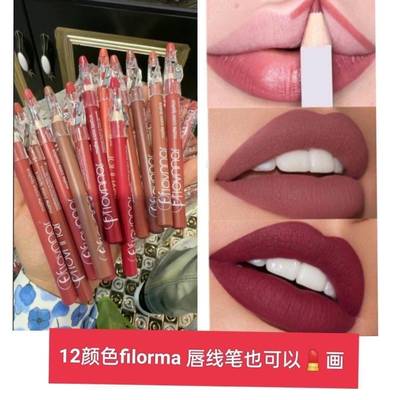 filorma口笔12支防水持久不沾杯不掉色口红笔画唇笔哑光易上色