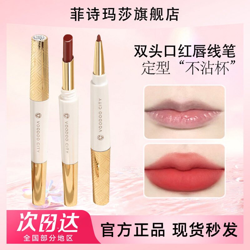 魅惑都市双头唇线笔唇刷二合一防水持久不粘杯自然勾勒唇形裸色笔