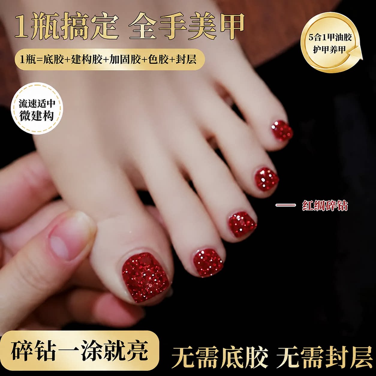 爆闪碎钻红色指甲油手脚通用免烤不可撕持久不掉色快干显白亮晶晶