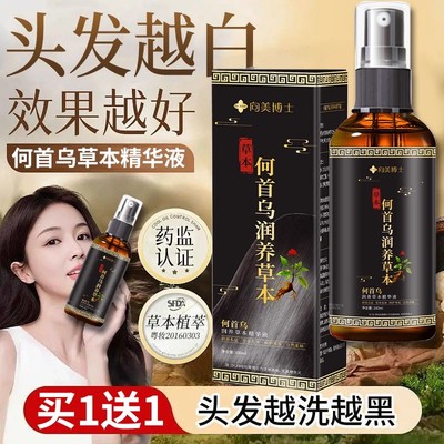 何首乌养发护发精华液白发转黑发精油喷雾男女正品官方旗舰店免洗