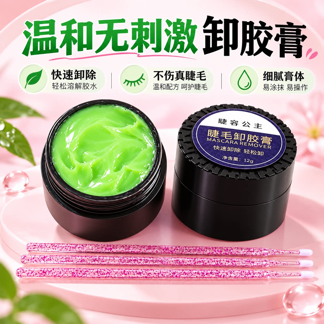 卸胶膏卸睫毛嫁接无刺激卸妆膏卸除膏睫毛膏卸除睫毛胶美睫店专用