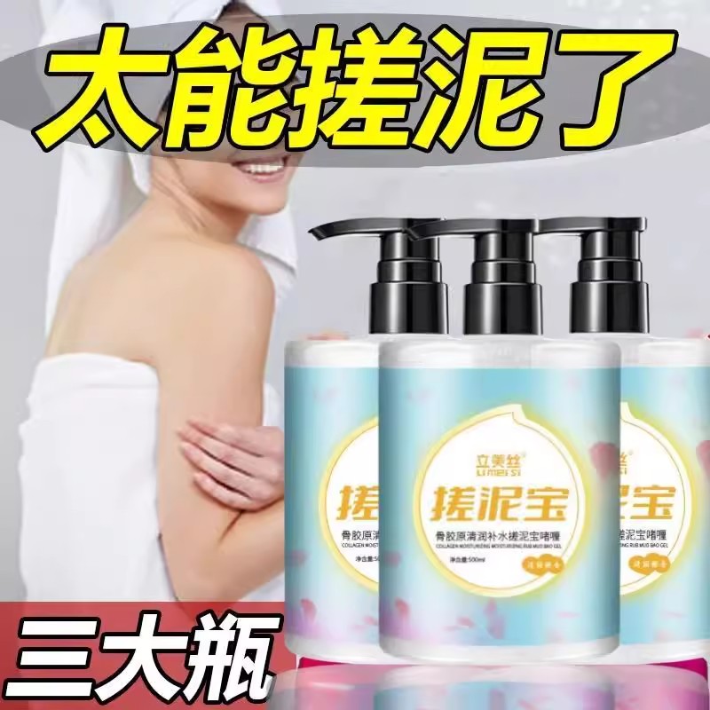 搓泥宝搓澡泥第一名去角质全身啫喱死皮深层清洁磨砂膏神器旗舰店