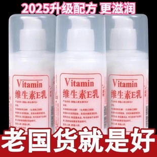北京医院维生素e乳润肤保湿面霜护手霜身体乳保湿男女正品旗舰店