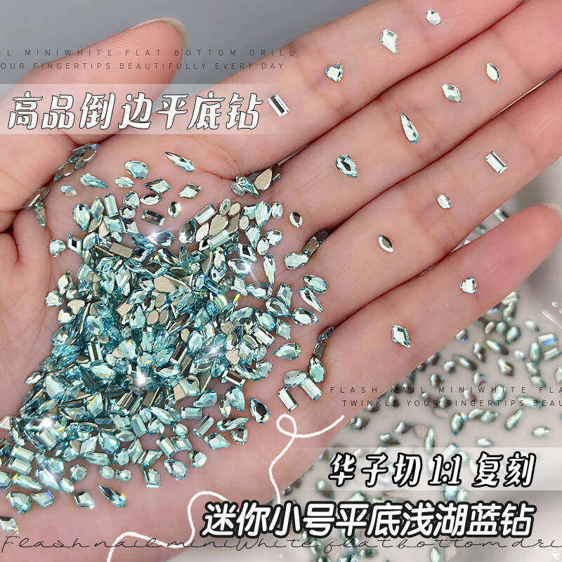 浅湖蓝色美甲钻彩色贴钻施家小号平底异形钻华子切超闪指甲装饰品