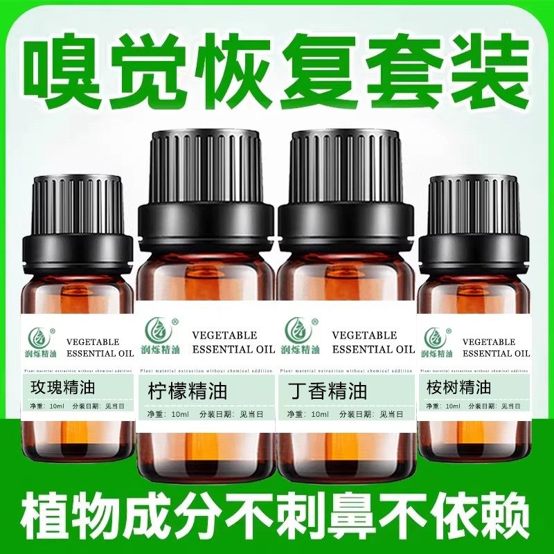 嗅觉训练精油天然植物玫瑰桉树柠檬丁香精油嗅觉恢复混乱失灵套餐