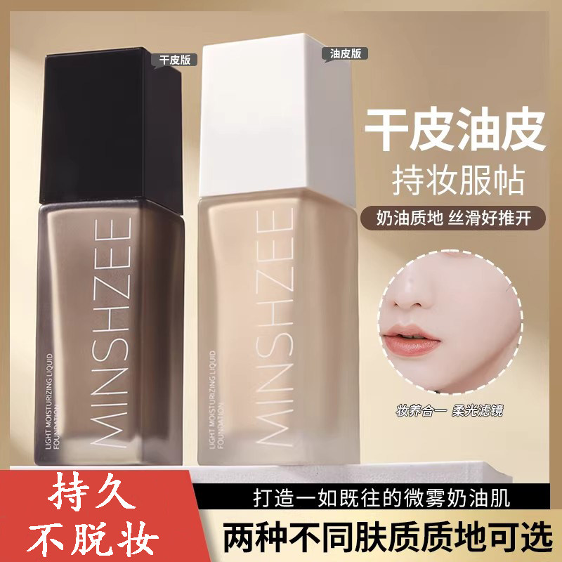 粉底液干皮混油皮持久不卡粉脱妆bb霜遮瑕气垫专用小样正品旗舰店图片