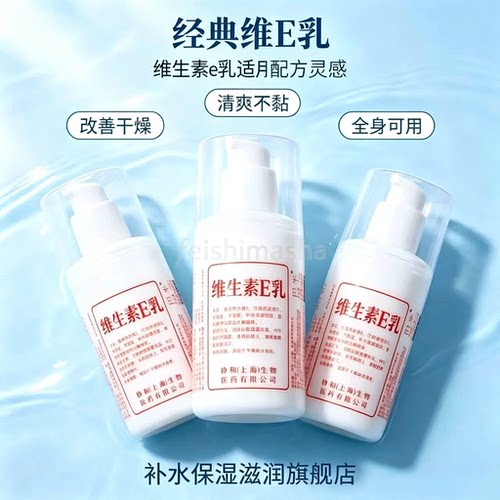 维生素e乳正品官方旗舰店身体乳擦脸保湿面霜护手霜维E乳男女通用
