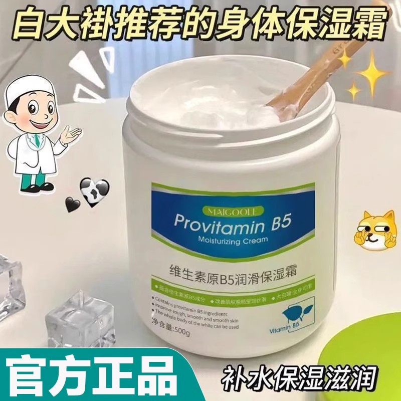 维生素B5身体乳保湿滋润秋冬补水防干裂嫩白持久留香润肤乳大白罐