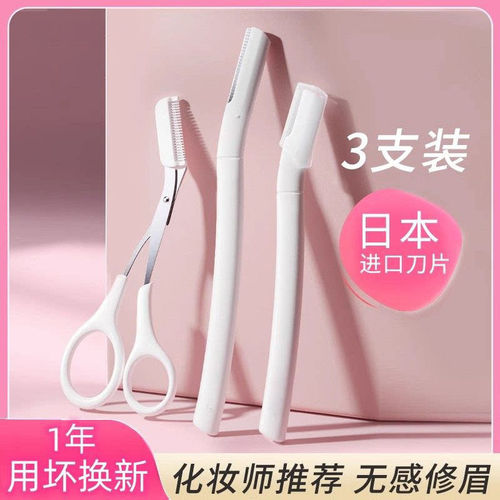 美容院专用日本高品质刮眉刀修眉刀安全型刀片防刮伤不伤眉初学者