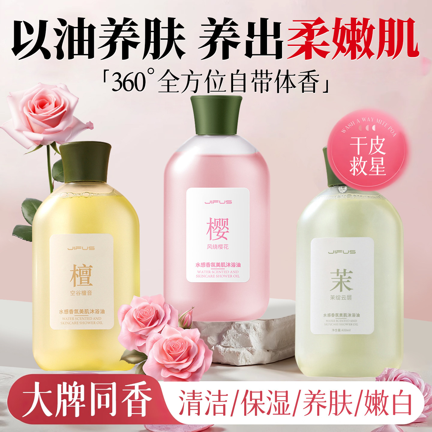 沐浴油香氛滋润干皮沐浴露持久留香72小时香水成人正品官方旗舰店