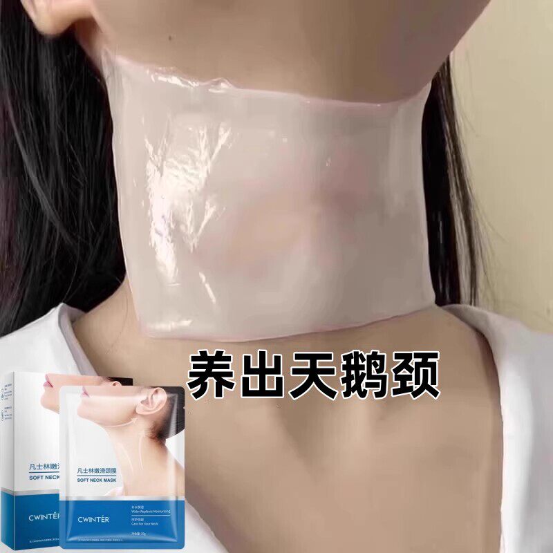 凡士林颈膜颈部护理套盒美容院专用劲膜嫩白脖子面膜霜淡化颈纹贴