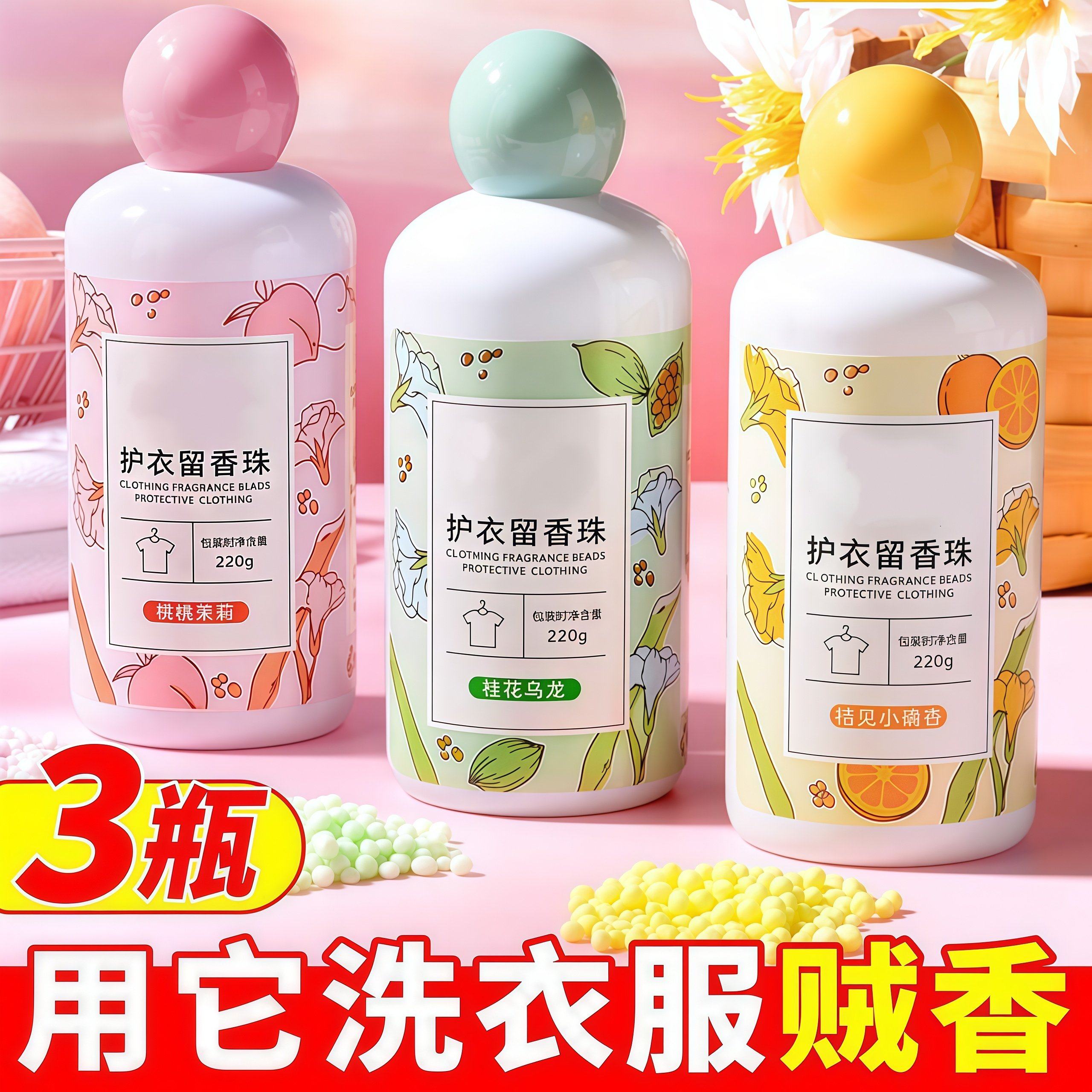 洗衣留香珠超持久留香护衣留香珠柔顺剂衣物杀菌除螨清新孕婴通用