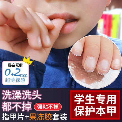 儿童学生成人专用指甲贴片矫正防啃咬手戒吃手神器果冻胶透明甲片