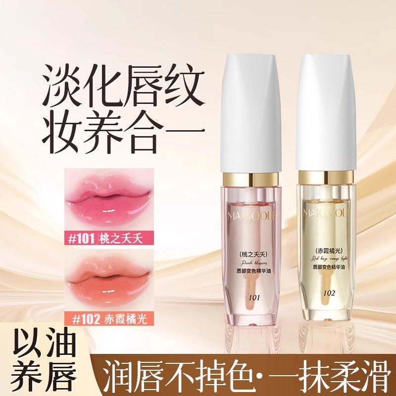 一抹温感变色！变色唇部精华油不沾杯口红持久不掉色温淡化女唇纹