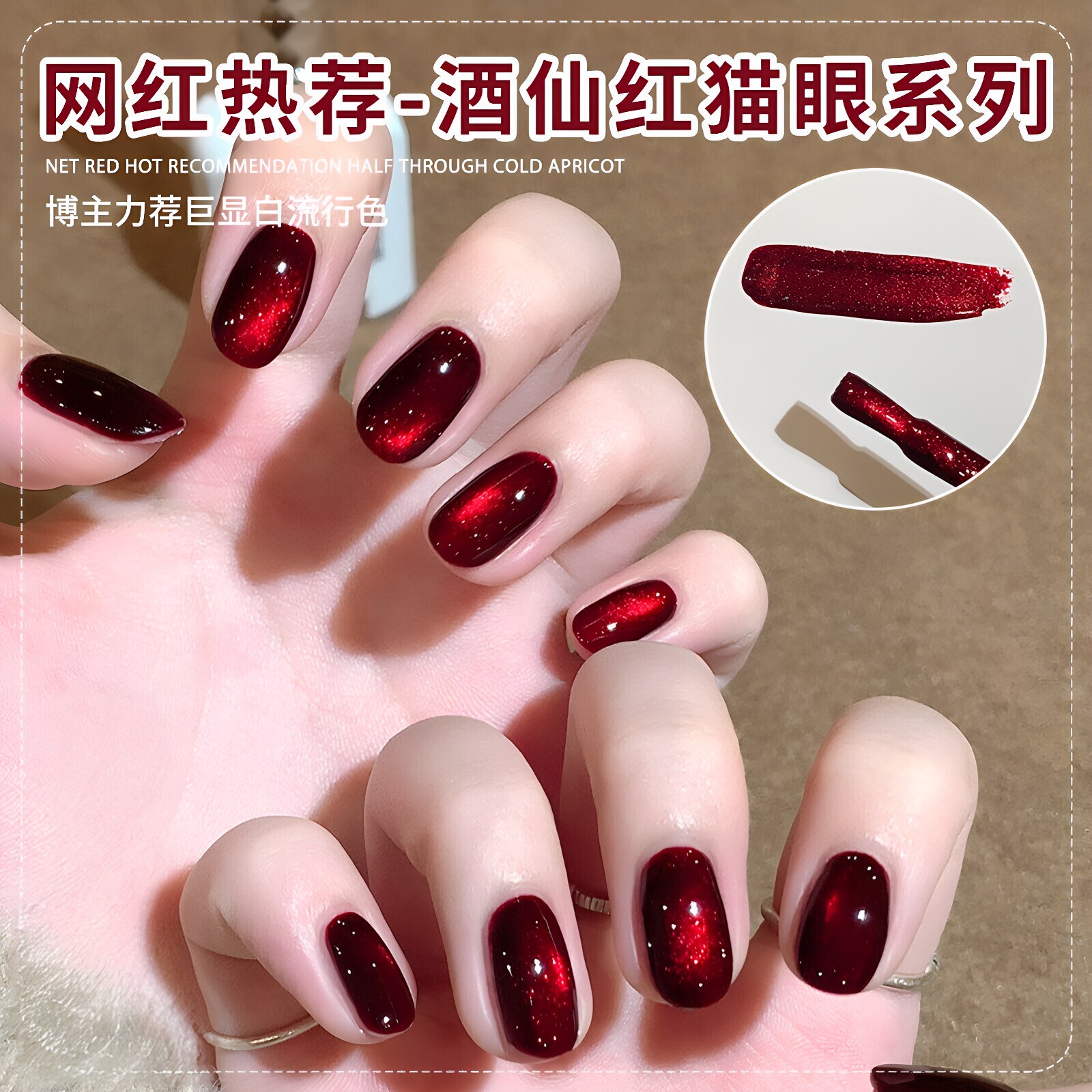 网红热荐酒仙红猫眼甲油胶爆闪亮片美甲专用红色系美甲胶持久不脱
