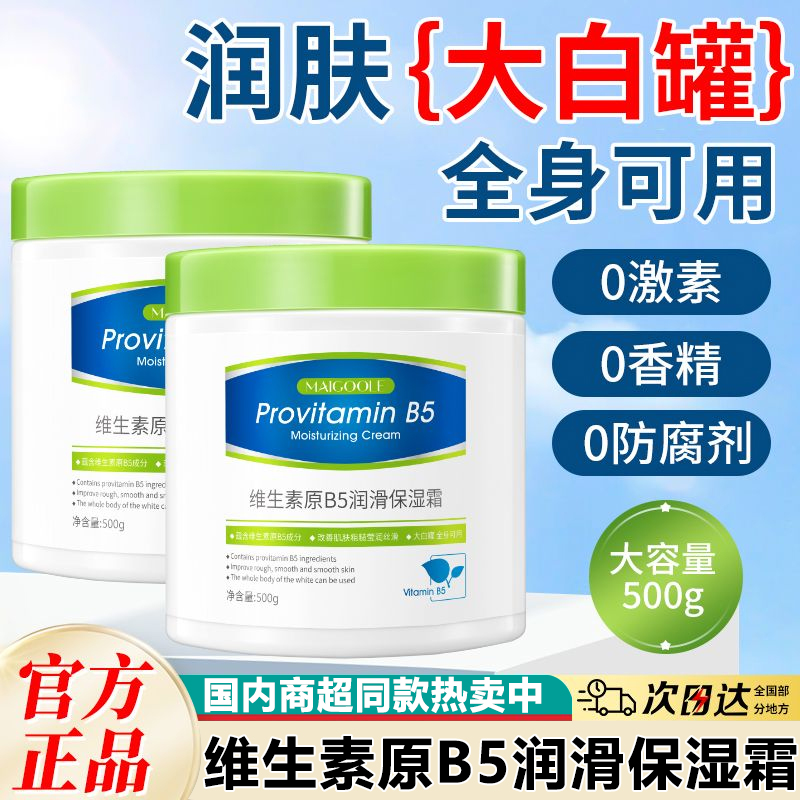 维生素B5身体乳保湿滋润秋冬补水防干裂嫩白持久留香润肤乳大白罐