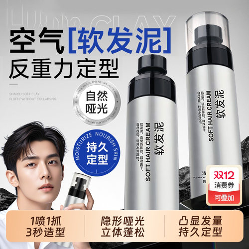 软发泥男士定型自然蓬松清香哑光发蜡发型打理神器啫喱膏发胶喷雾