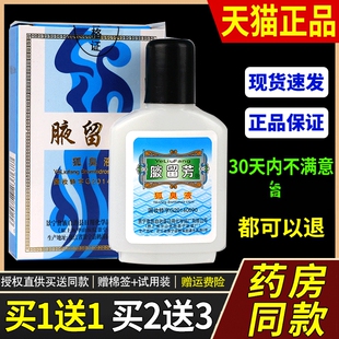 腋留芳狐臭液狐臭水男女通用净味液线下同款【药房同售】正品30ml