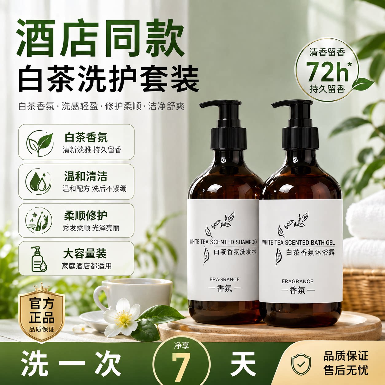 五星级酒店专用洗发水沐浴露大桶白茶护发素全季用女士男洗护套装图片