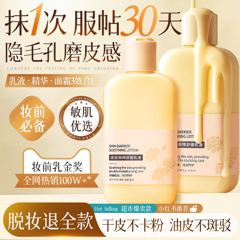 韩国水光妆前乳皮肤屏障舒缓乳液水润保湿深层修护隐形毛孔妆前乳