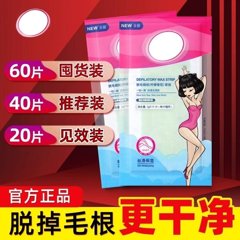 脱毛蜡纸18*9cm全身腋下手毛腿毛唇部蜜蜡去毛贴撕拉男女士非永久