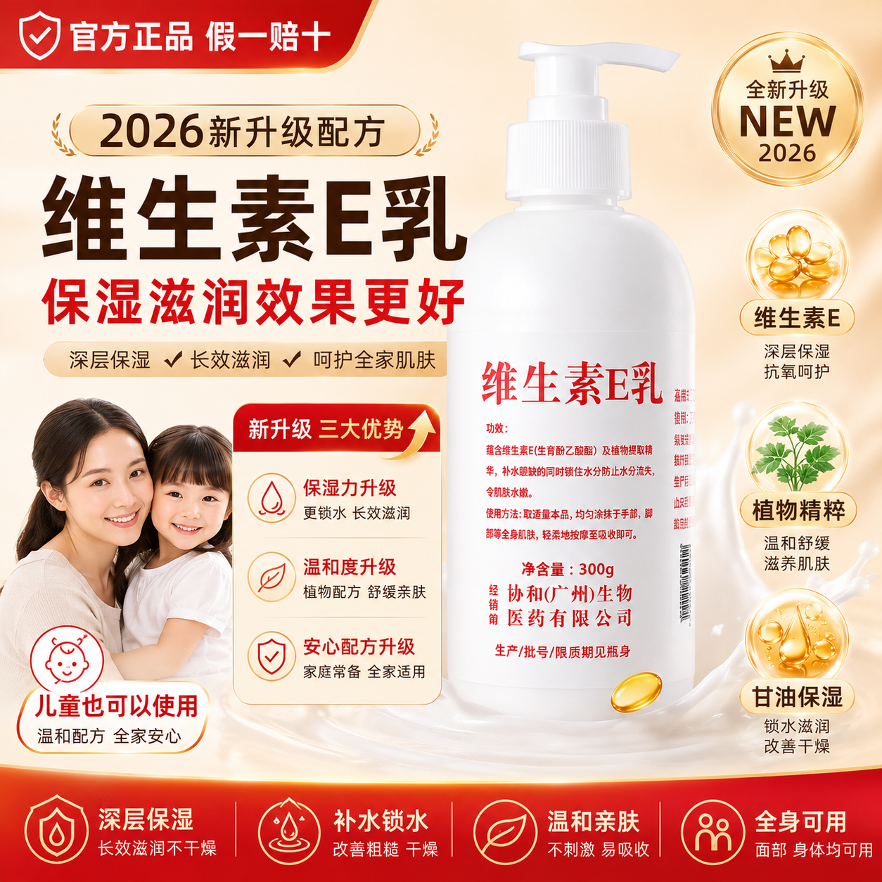 北京协维生素e乳和面霜护手霜身体乳保湿男女护肤补水防干燥润滑
