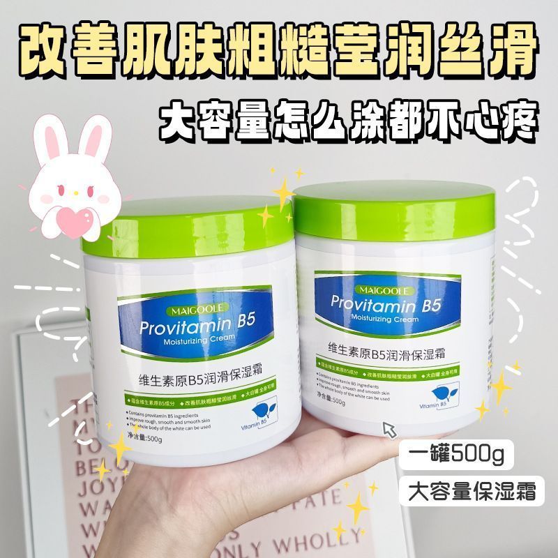 维生素B5身体乳保湿滋润秋冬补水防干裂嫩白持久留香润肤乳大白罐
