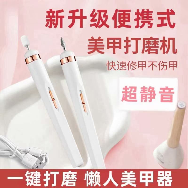 电动磨甲器美甲打磨机卸甲充电式修指甲神器打磨笔小型便捷式抛光