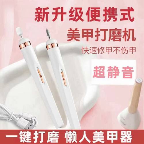电动磨甲器美甲打磨机卸甲充电式修指甲神器打磨笔小型便捷式抛光