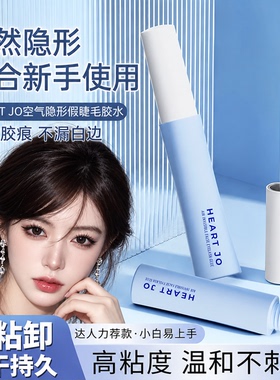 假睫毛胶水秒涂速干狂扯不掉自然隐形强粘合力速干持久温和不刺激