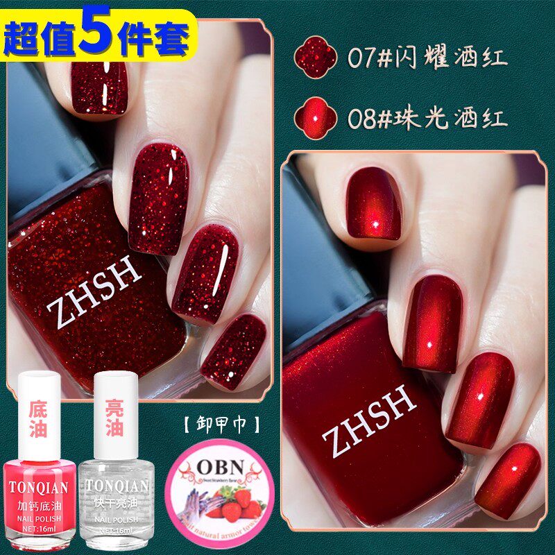 闪耀酒红色亮片超显白指甲油免烤速干不可剥可卸美甲油新款五件套