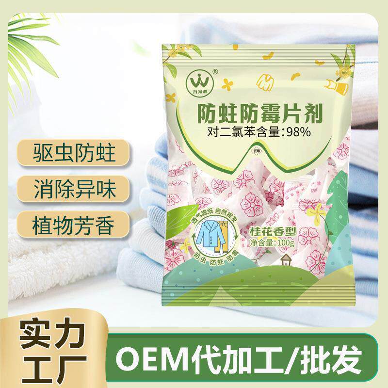 樟脑丸家用衣柜防霉防蛀防虫芳香除去味对二氯苯樟脑球卫生球