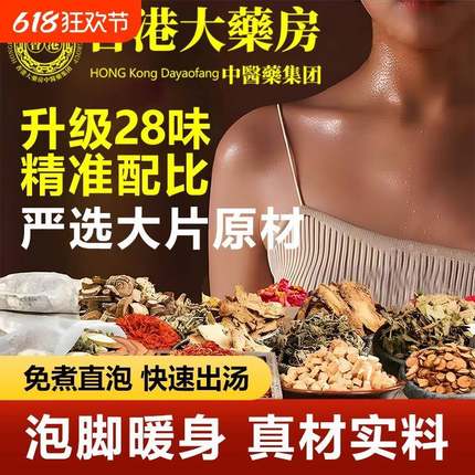 艾草叶泡脚药包草本去湿气足浴包红花生姜助睡眠花椒排毒男女士