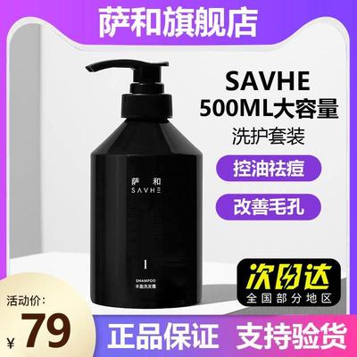 【正品直邮】亚朵酒店同款萨和SAVHE森林香氛洗发水沐浴露护发素