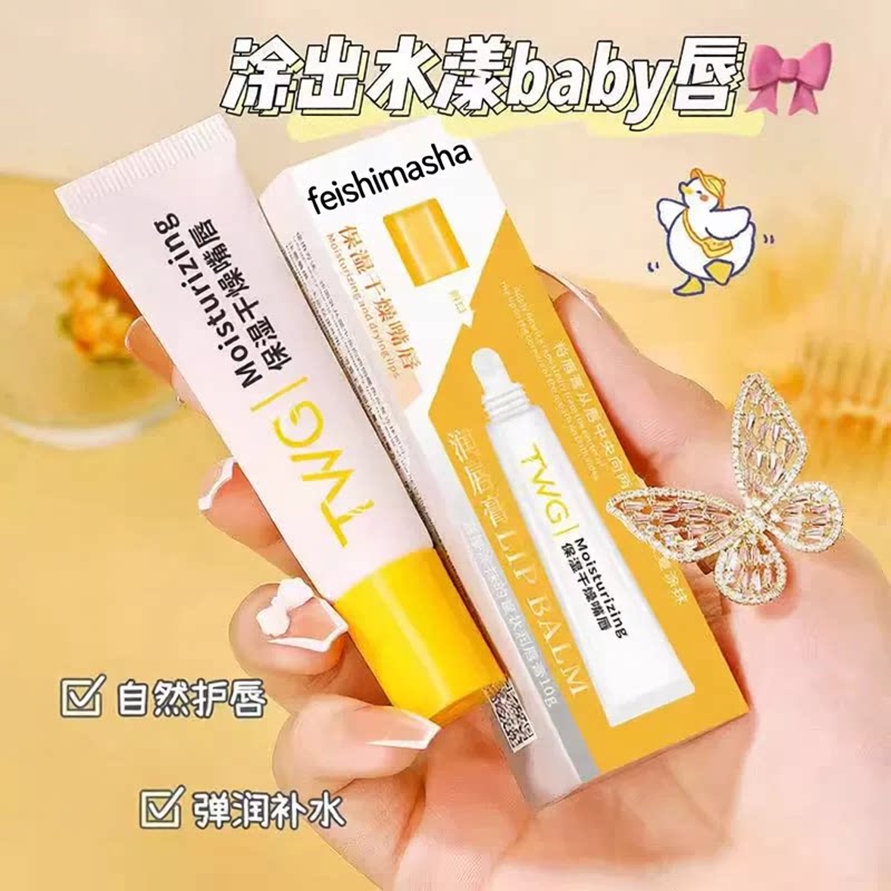 保湿润唇膏男女舒缓修护唇膏清爽保湿滋润补水去死皮防干燥旗舰店