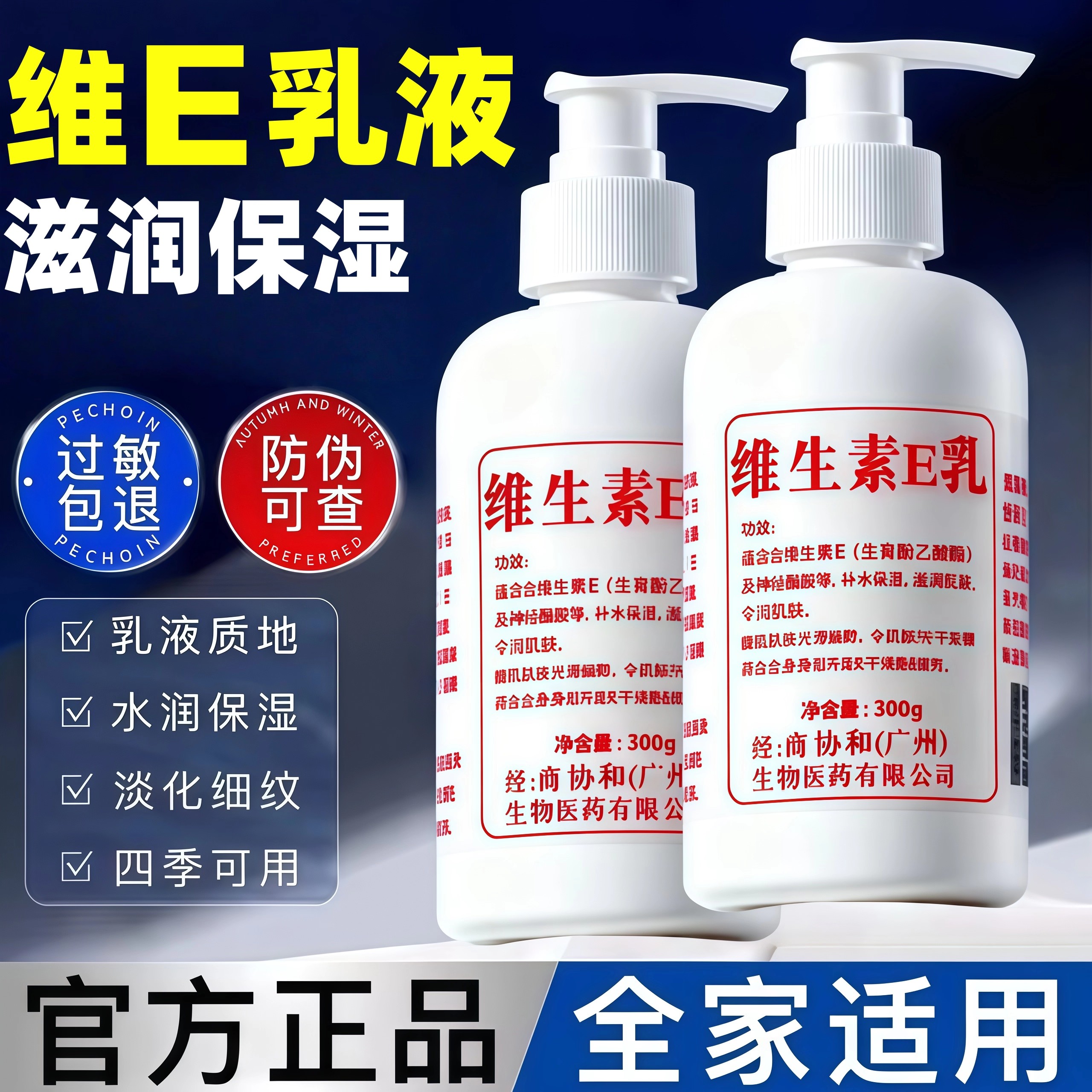 北京协和医院维生素e乳面霜护手霜身体乳保湿男女正品官方旗舰店