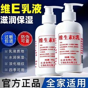 北京协和医院维生素e乳面霜护手霜身体乳保湿男女正品官方旗舰店