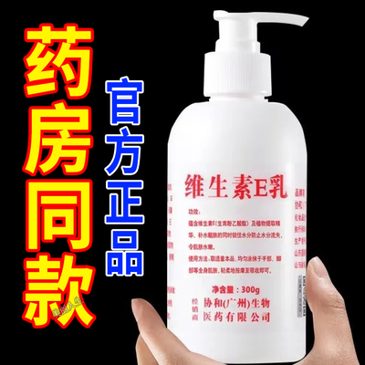 北京医院协和维生素e乳面霜护手霜身体乳保湿男女正品官方旗舰店