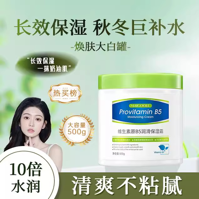 维生素B5身体乳保湿滋润秋冬补水防干裂嫩白持久留香润肤乳大白罐