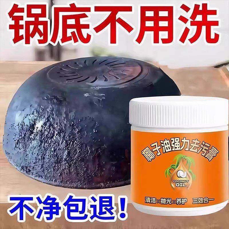 椰子油强力去污膏三效合一深层清洁浴室厨房地板洁瓷剂地面清洁剂,洗护清洁剂/卫生巾/纸/香薰,香薰香料,淘宝优惠券,粉丝福利购,淘宝优惠卷